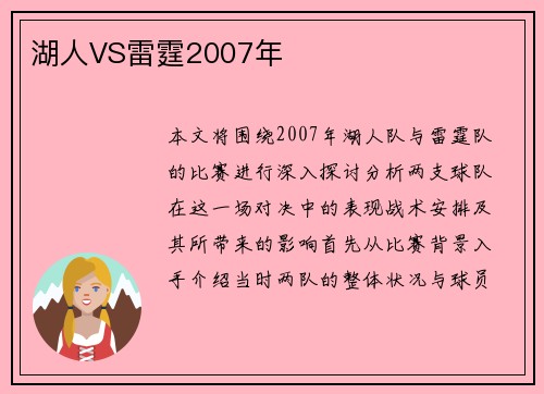 湖人VS雷霆2007年