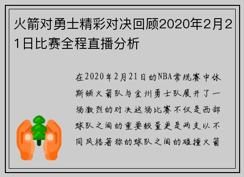 火箭对勇士精彩对决回顾2020年2月21日比赛全程直播分析